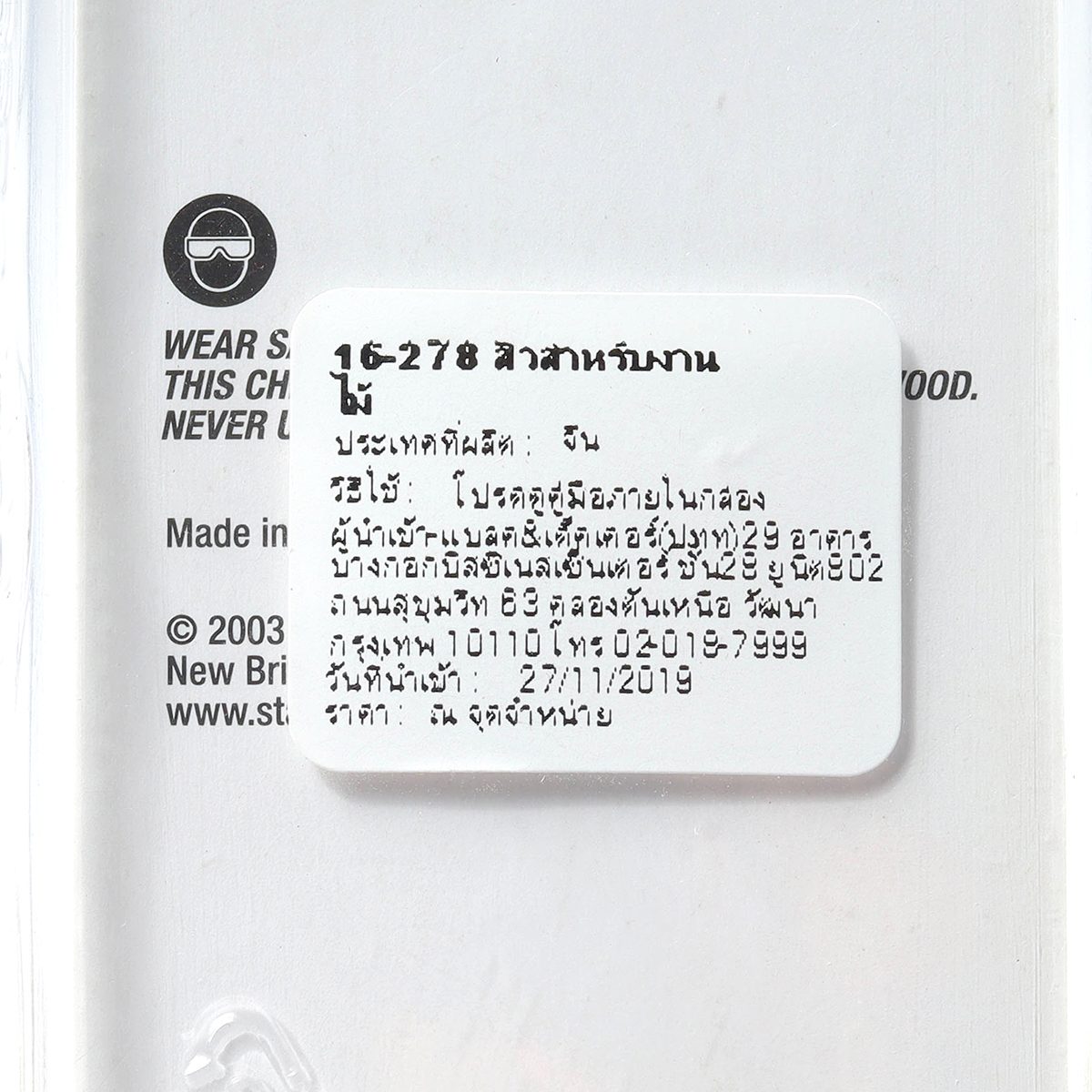 16-278-23สิ่วด้ามยาง กว้าง16 มม. (5/8")
