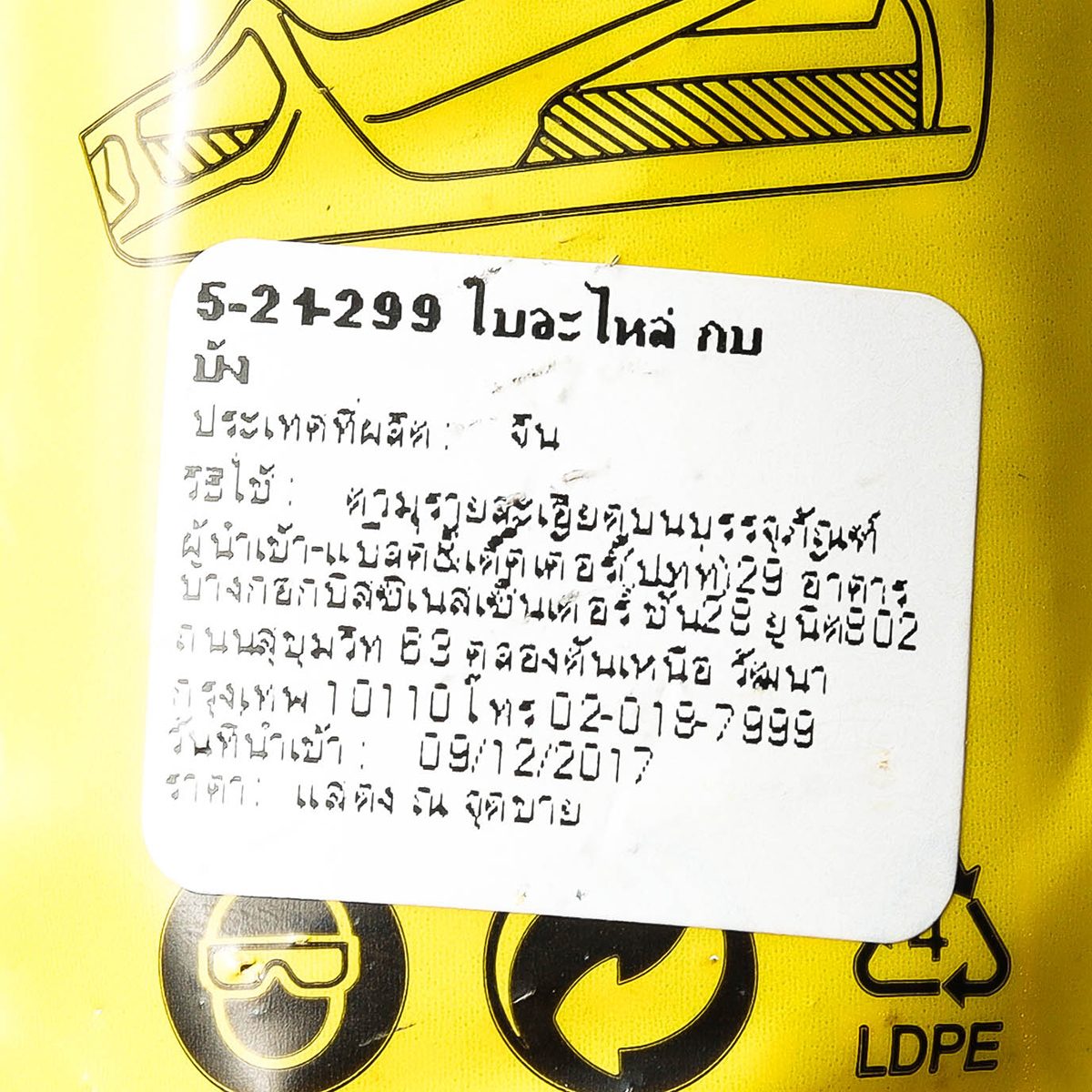 21-299 ใบบุ้งโค้ง10" ใช้กับรหัส21-103