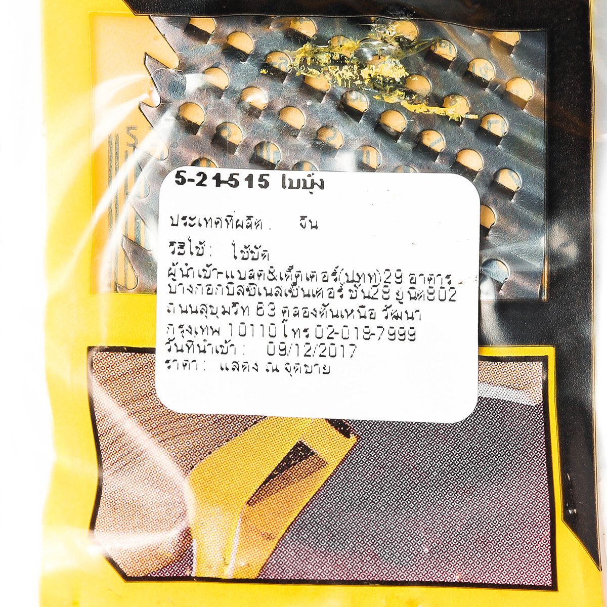 21-515 ใบบุ้งโค้ง2.5" ใช้กับ21-115