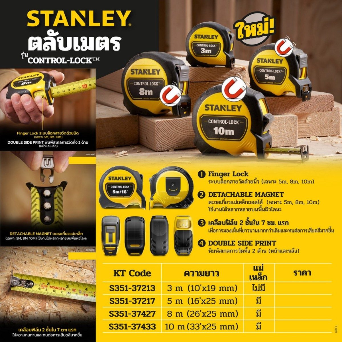 STANLEY ตลับเมตร 8 เมตร Control-Lock รุ่น STHT37427-30 สายวัดกว้าง 25 มม. ตะขอเกี่ยวขนาดใหญ่เหมาะกับทุกพื้นผิว น้ำหนักเบา (สแตนเล่ย์)