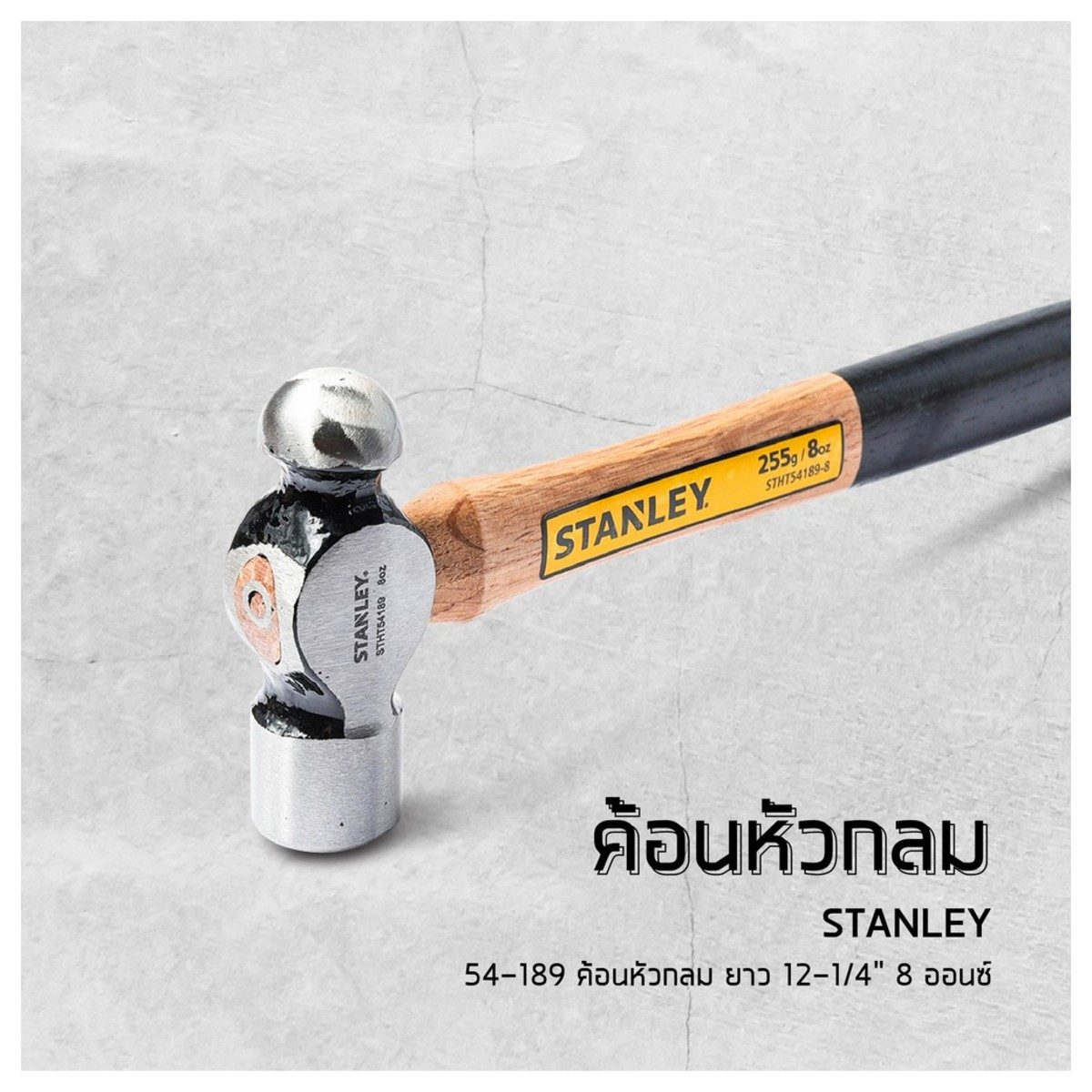54-189 ค้อนหัวกลม ยาว 12-1/4" 8 ออนซ์