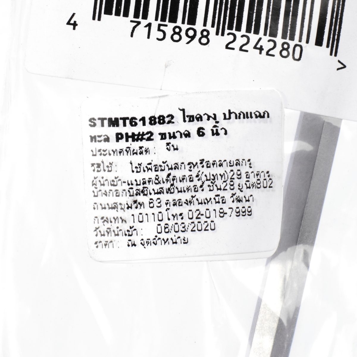 STANLEY ไขควงตอกปากแฉก ขนาด PH2x6 นิ้ว รุ่น STMT61882 ผลิตจากเหล็ก CR-V ความแข็งระดับ HRC 56-622 เหมาะกับงานหนัก เพิ่มแรงตอกมากขึ้น 18% มีด้