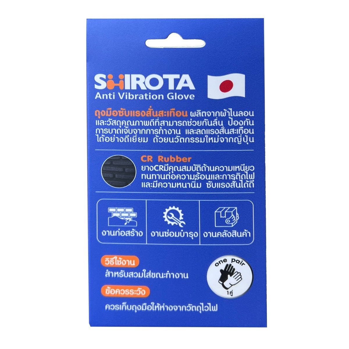 SHIROTA (ชิโรต้า) ถุงมือป้องกันแรงสั่นสะเทือน ไซส์ L รุ่น 1562P