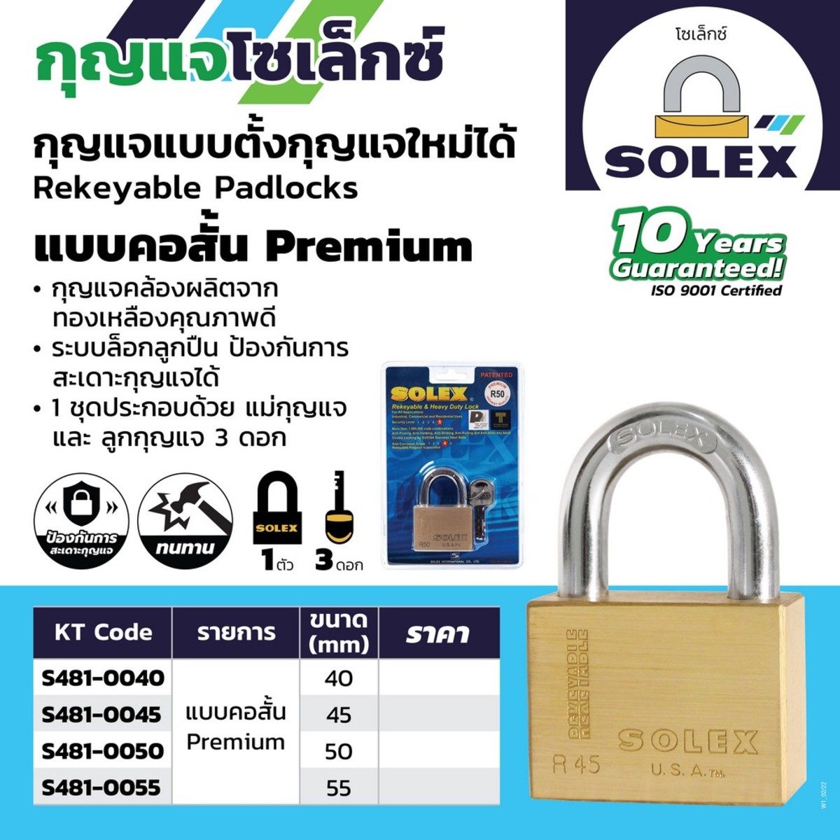 SOLEX กุญแจคล้อง คอสั้น ขนาด 55 มม. รุ่น R55 PREMIUM ผลิตจากทองเหลืองอย่างดี ระบบล็อคลูกปืน ป้องกันการสะเดาะกุญแจได้ (โซเล็กซ์)