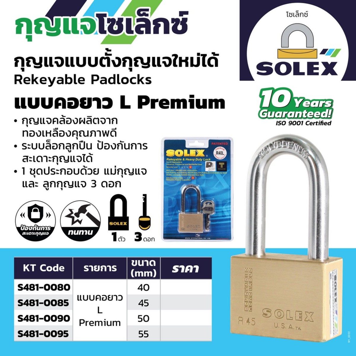 SOLEX กุญแจคล้อง รุ่น R40 L PREMIUM คอยาว ขนาด 40 มม. ผลิตจากทองเหลืองอย่างดี (โซเล็กซ์)