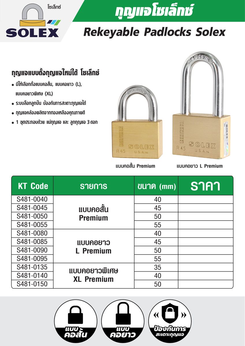 SOLEX กุญแจคล้อง คอยาว ขนาด 55 มม. รุ่น R55 L PREMIUM ผลิตจากทองเหลืองอย่างดี ระบบล็อคลูกปืน ป้องกันการสะเดาะกุญแจได้ (โซเล็กซ์)