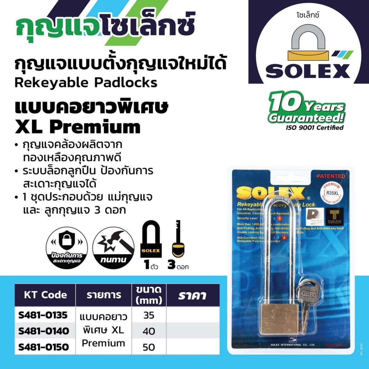 SOLEX กุญแจคล้อง คอยาวพิเศษ ขนาด 50 มม. รุ่น R50 XL PREMIUM ผลิตจากทองเหลืองอย่างดี ระบบล็อคลูกปืน ป้องกันการสะเดาะกุญแจได้ (โซเล็กซ์)