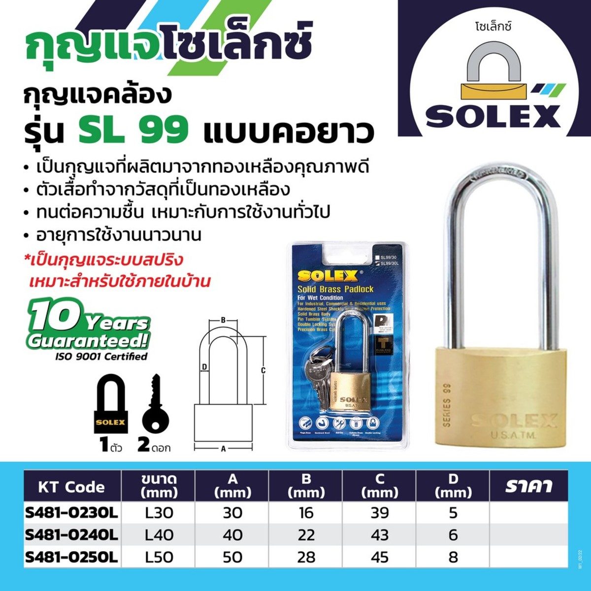 กุญแจคล้อง รุ่น SL99 คอยาว L40 MM