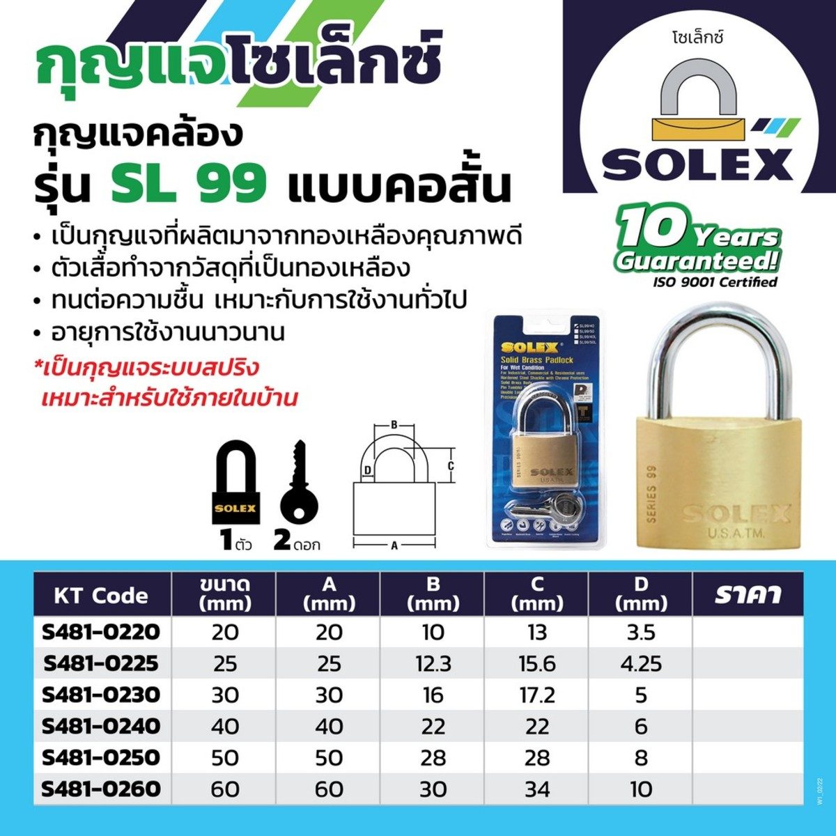 กุญแจคล้อง รุ่น SL99 คอสั้น 40 MM