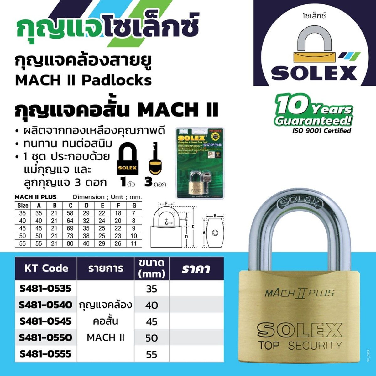 แม่กุญแจสายยู MACH II 40MM.
