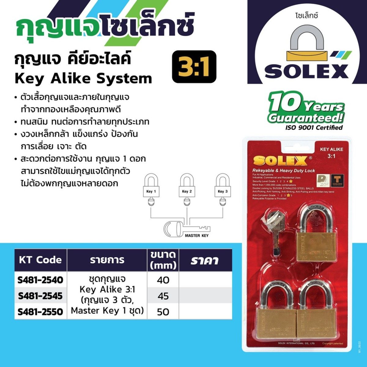 ชุดแม่กุญแจ KEY ALIKE 3:1 40MM.
