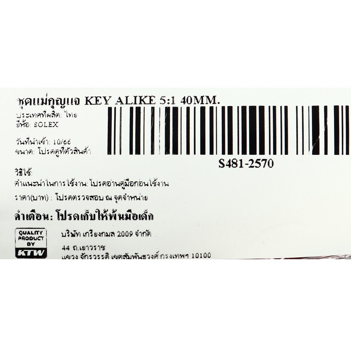 ชุดแม่กุญแจ KEY ALIKE 5:1 40MM.