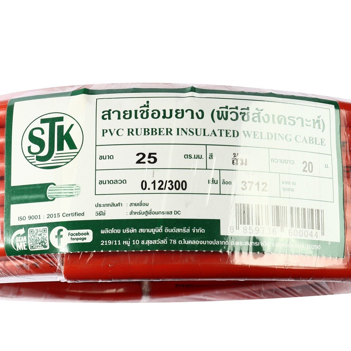 SJK สายเชื่อม สีส้ม ขนาด 25 SQ.MM ขนาดทองแดง 0.12 มม. ทองแดง 300 เส้น ความยาว 20 เมตร (เอส เจ เค)