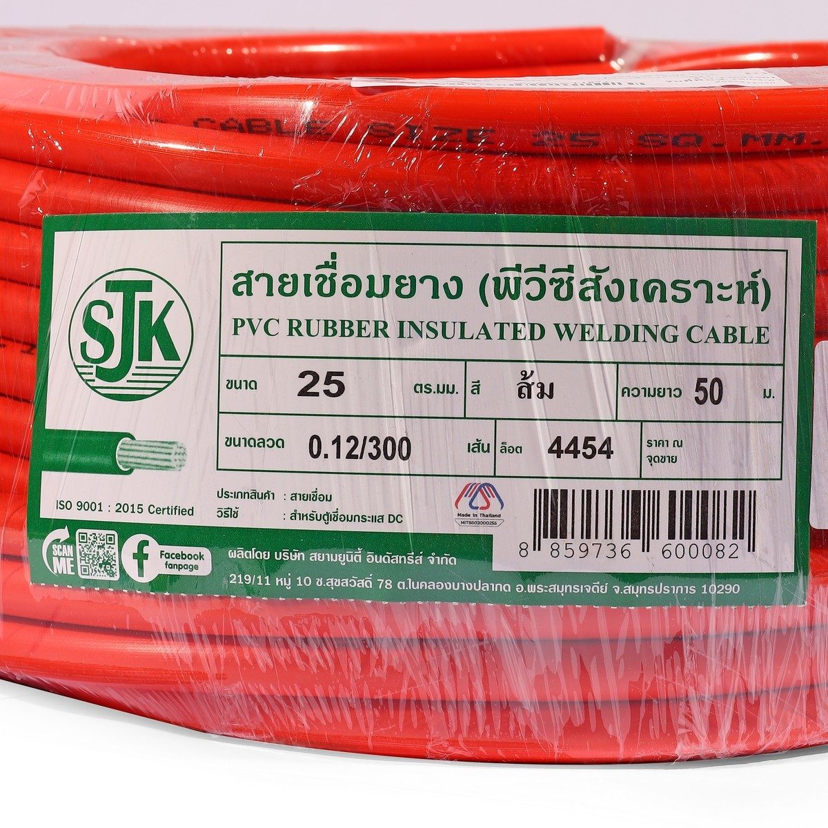 SJK สายเชื่อม สีส้ม ขนาด 25 SQ.MM ขนาดทองแดง 0.12 มม. ทองแดง 300 เส้น ความยาว 50 เมตร (เอส เจ เค)