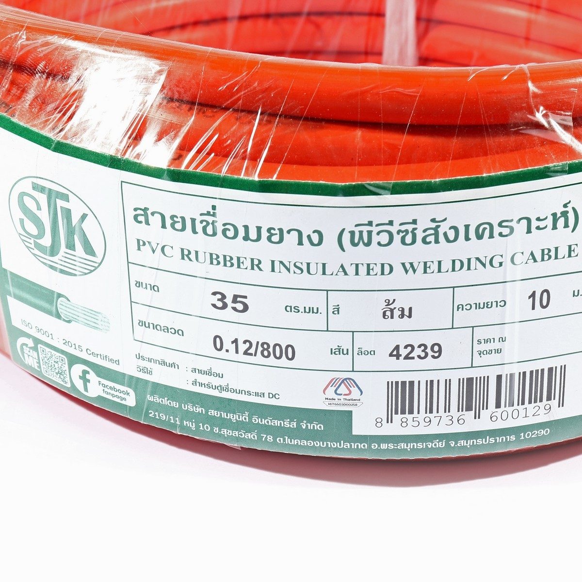 SJK สายเชื่อม สีส้ม ขนาด 35 SQ.MM ขนาดทองแดง 0.12 มม. ทองแดง 800 เส้น ความยาว 10 เมตร (เอส เจ เค)