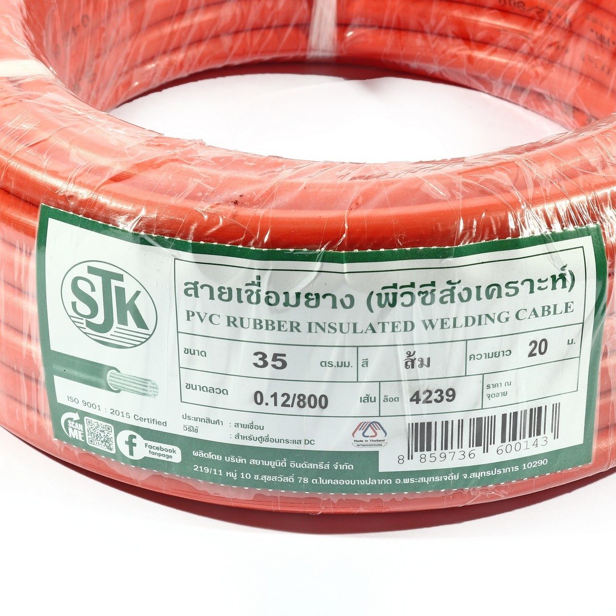 SJK สายเชื่อม สีส้ม ขนาด 35 SQ.MM ขนาดทองแดง 0.12 มม. ทองแดง 800 เส้น ความยาว 20 เมตร (เอส เจ เค)
