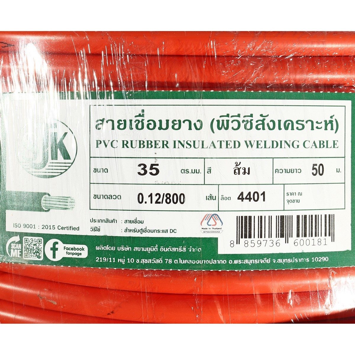 SJK สายเชื่อม สีส้ม ขนาด 35 SQ.MM ขนาดทองแดง 0.12 มม. ทองแดง 800 เส้น ความยาว 50 เมตร (เอส เจ เค)