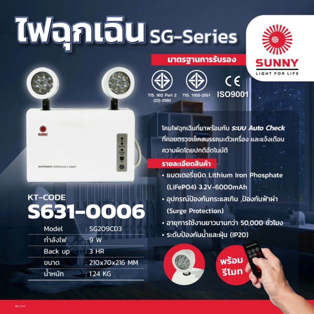 SUNNY โคมไฟฉุกเฉินพร้อมรีโมท แสงขาว กำลังไฟ 9 วัตต์ รุ่น SG209CD3 ความสว่าง 726 ลูเมน อายุการใช้งาน 50,000 ชั่วโมง สำรองไฟนาน 3 ชั่วโมง (ซัน