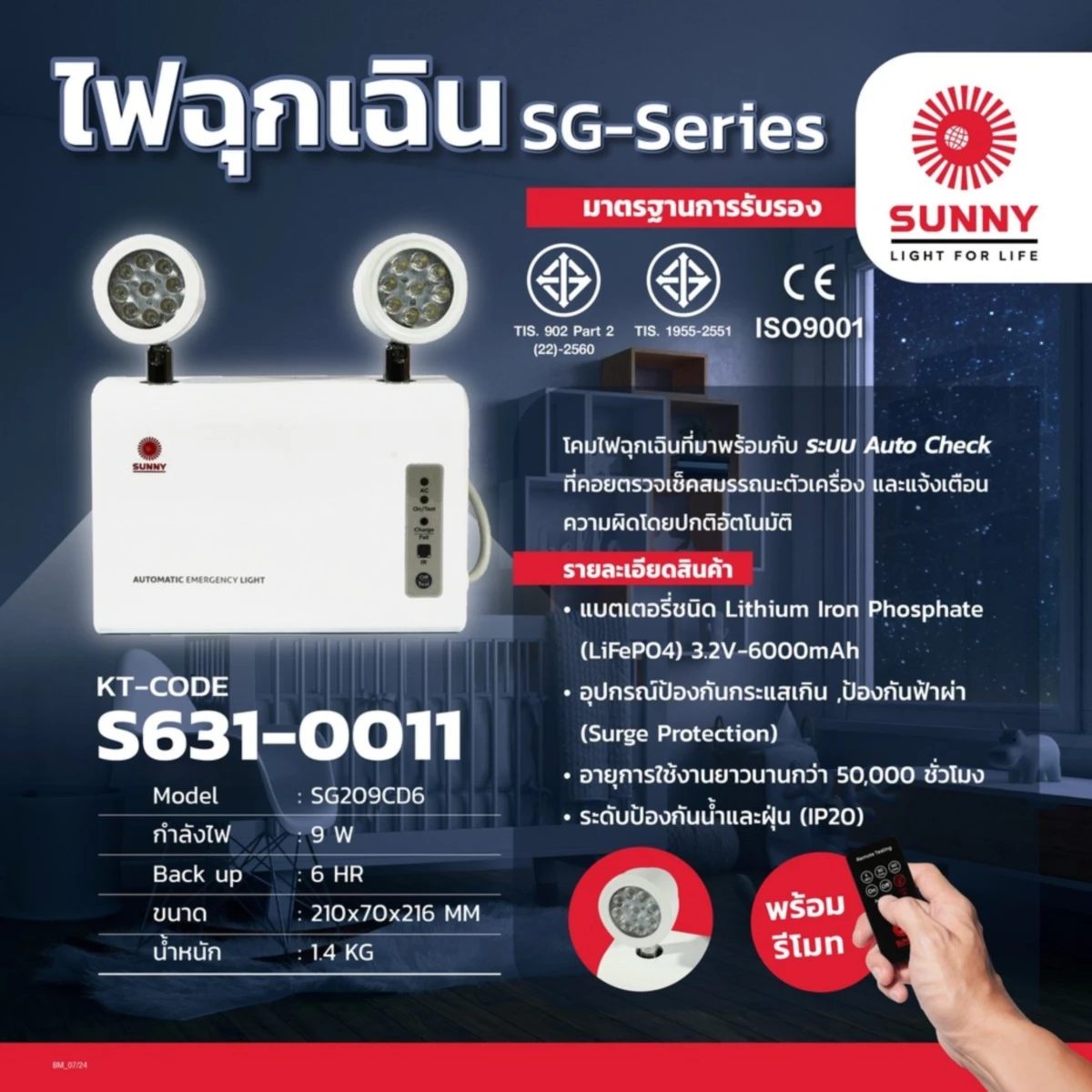 SUNNY โคมไฟฉุกเฉินพร้อมรีโมท แสงขาว กำลังไฟ 9 วัตต์ รุ่น SG209CD6 ความสว่าง 726 ลูเมน อายุการใช้งาน 50,000 ชั่วโมง สำรองไฟนาน 6 ชั่วโมง (ซัน