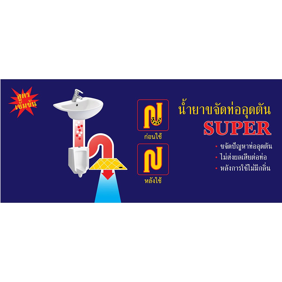 น้ำยาขจัดท่ออุดตัน ซุปเปอร์ (SUPER) รุ่น SP002 ขนาด 500 ซีซี (0.5 ลิตร) สำหรับขจัดการอุดตันของท่อระบายน้ำ สามารถละลายอินทรีย์สารทุกชนิด เช่น