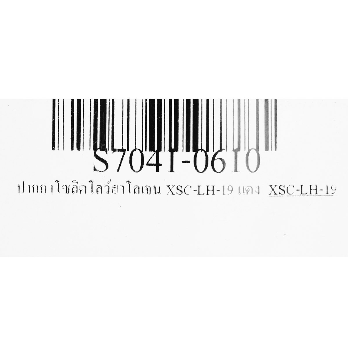 SAKURA ปากกาโซลิด มาร์คเกอร์ โลว์ฮาโลเจน (สีแดง) รุ่น XSC-LH-19 เหมาะสำหรับงานอุตสาหกรรมโดยเฉพา ใช้เขียนทำเครื่องหมาย บนโลหะทุกชนิด เหล็ก, อ