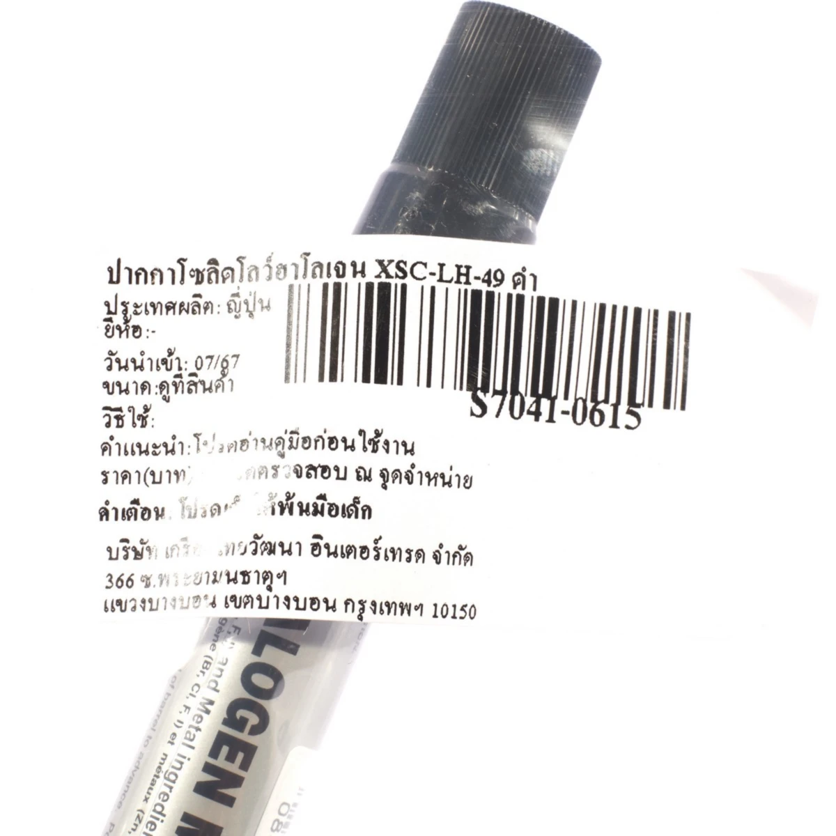 SAKURA ปากกาโซลิด มาร์คเกอร์ โลว์ฮาโลเจน (สีดำ) รุ่น XSC-LH-49 เหมาะสำหรับงานอุตสาหกรรมโดยเฉพา ใช้เขียนทำเครื่องหมาย บนโลหะทุกชนิด เหล็ก, อั