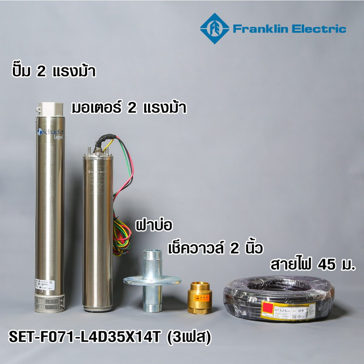 (L4D35X14) ชุดปั๊มน้ำบาดาล 2 HP 3เฟส 2"