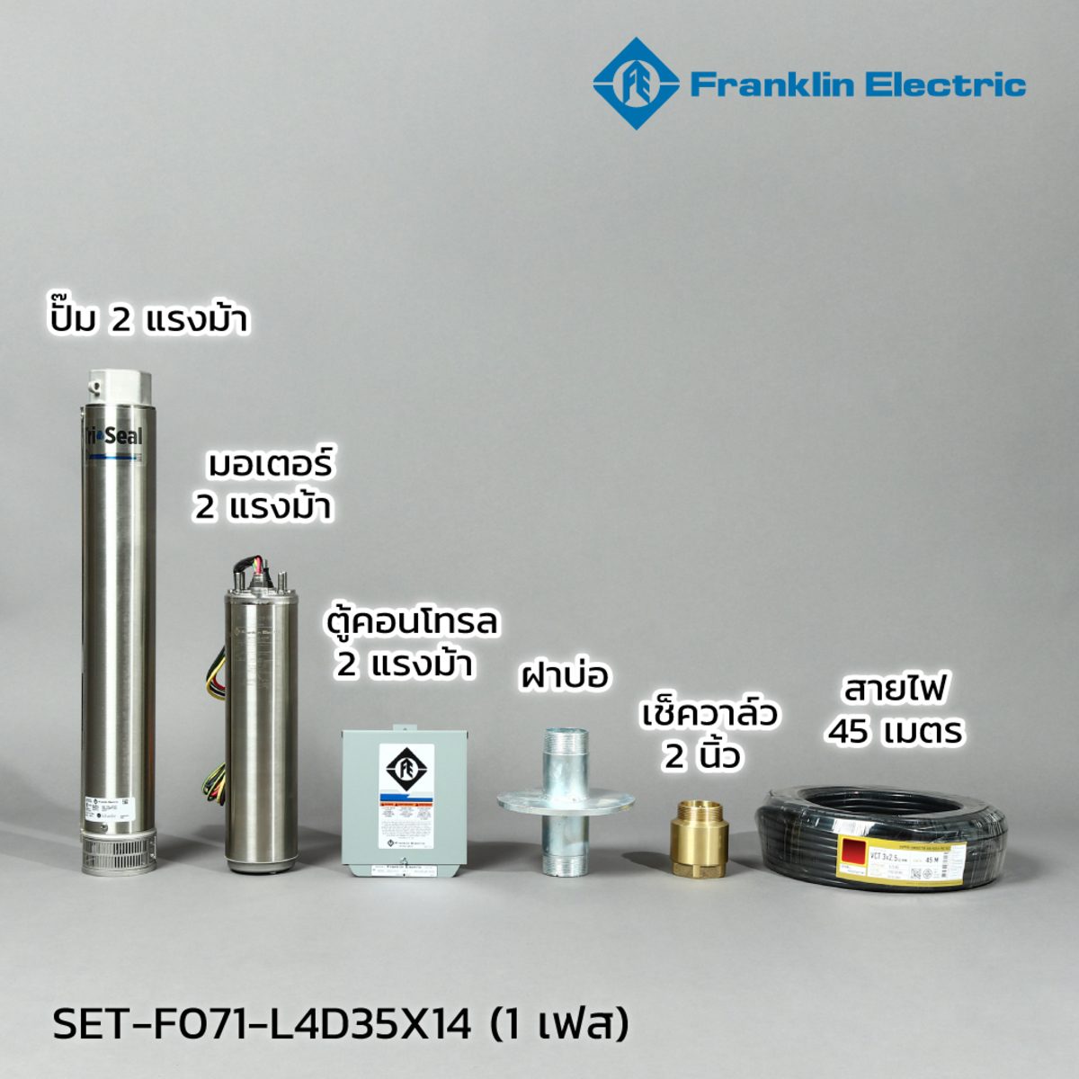 (L4D35X14) ชุดปั๊มน้ำบาดาล 2 HP 1เฟส 2"