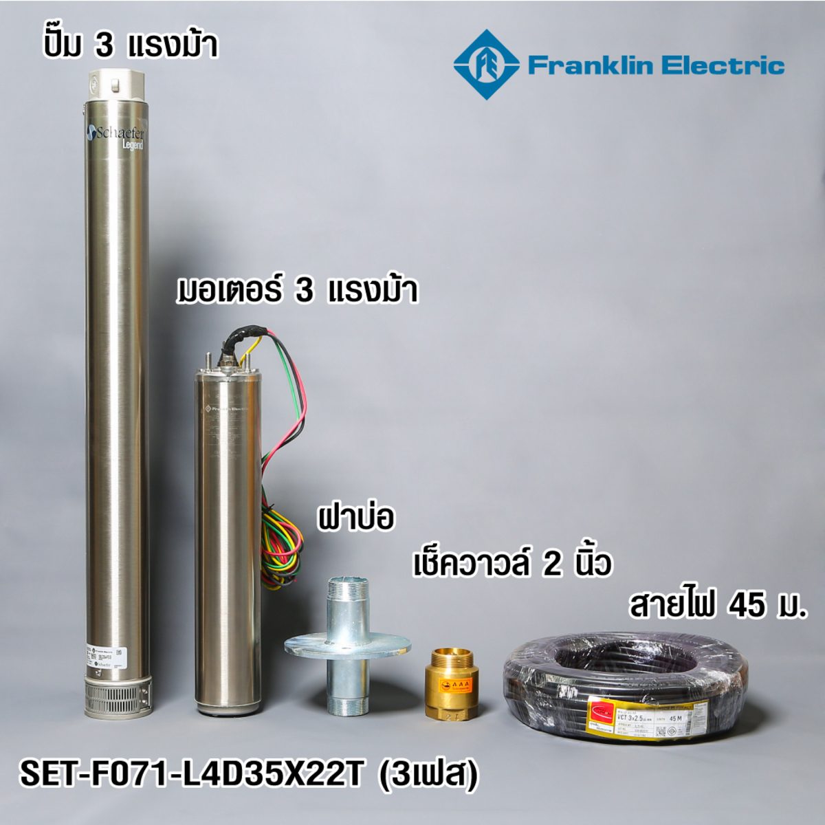 (L4D35X22) ชุดปั๊มน้ำบาดาล 3 HP 3เฟส 2"
