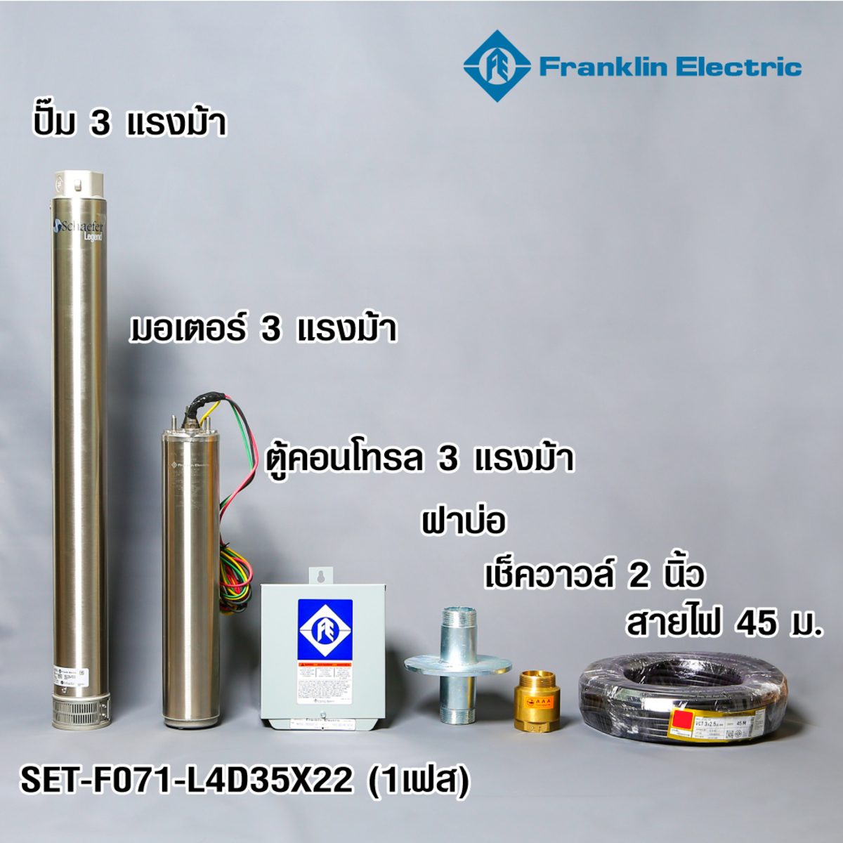 (L4D35X22) ชุดปั๊มน้ำบาดาล 3 HP 1เฟส 2"