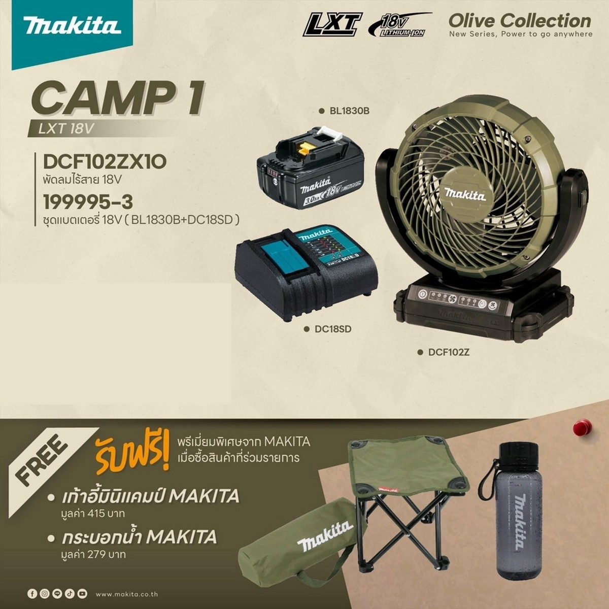 DCF102ZX1O+199995-3+เก้าอี้พับ+ขวดน้ำ