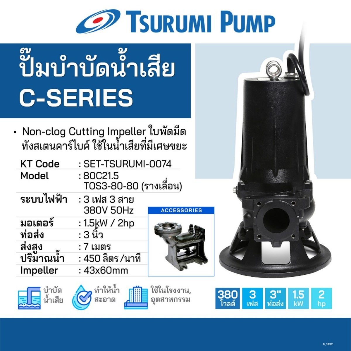 ชุดปั๊ม 80C21.5 พร้อมรางเลื่อน(TOS)