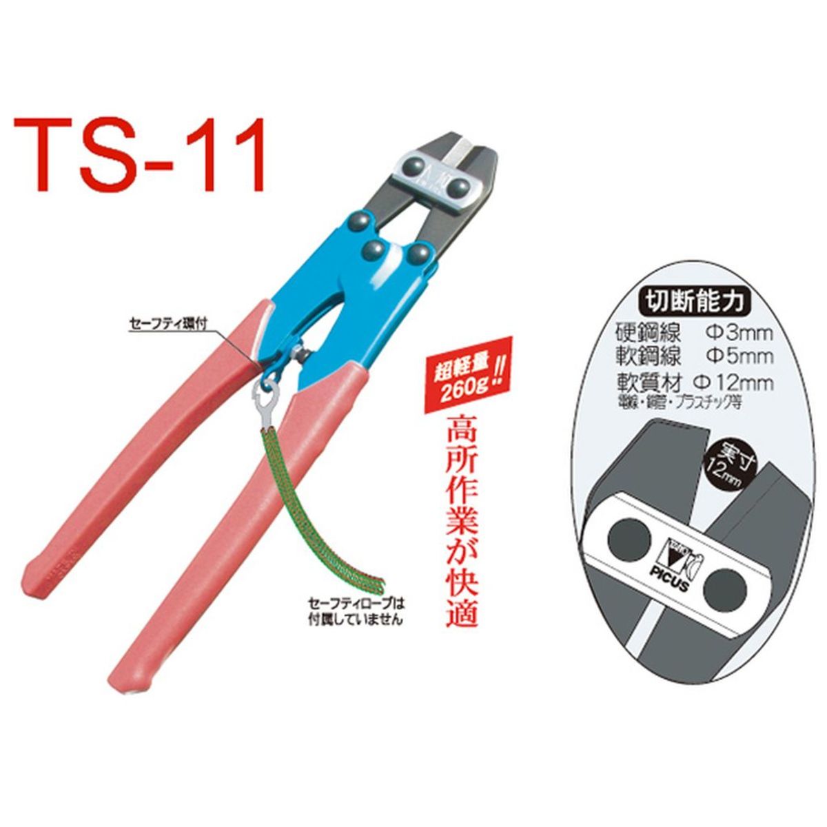 คีมตัดเหล็ก-ลวดสลิงTS-11(11")ด้ามมิเนียม