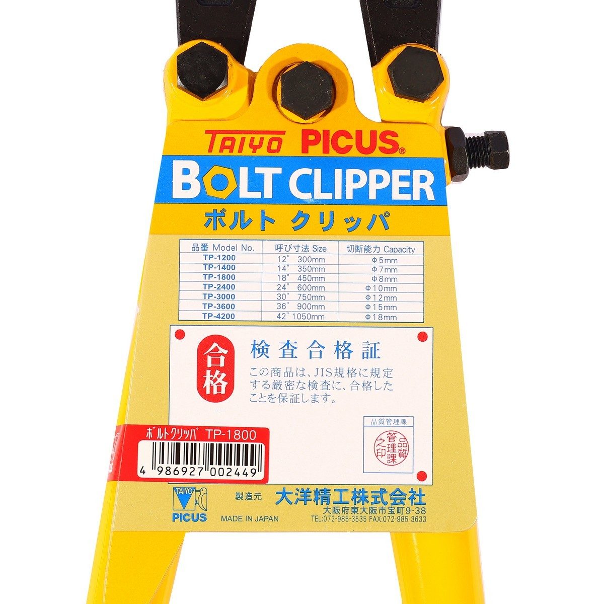 กรรไกรตัดเหล็ก TP-1800 18 นิ้ว