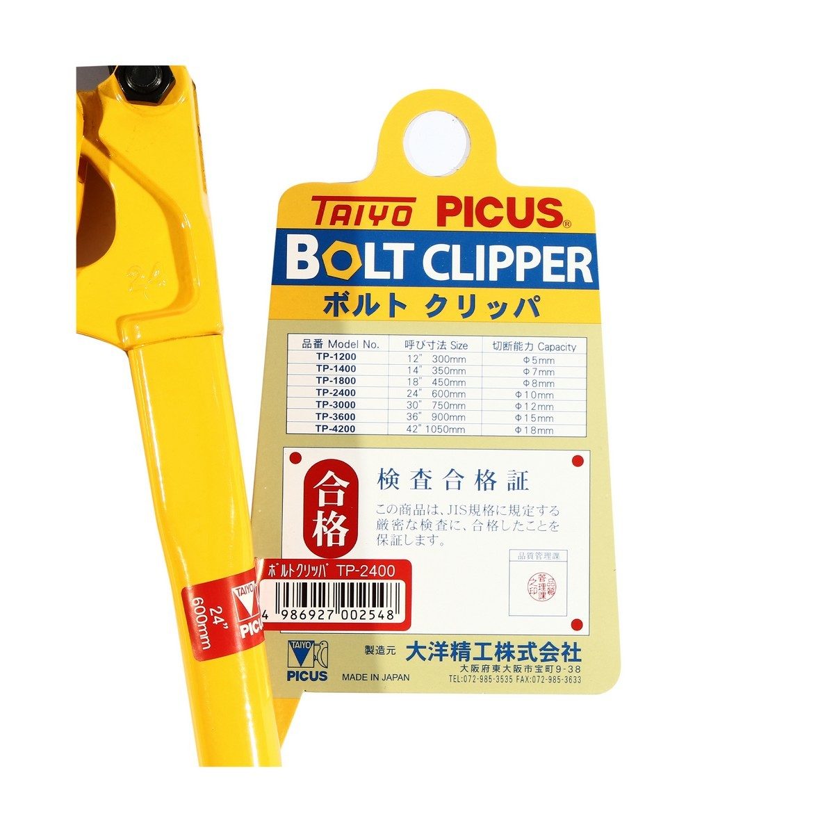 กรรไกรตัดเหล็ก TP-2400 24 นิ้ว