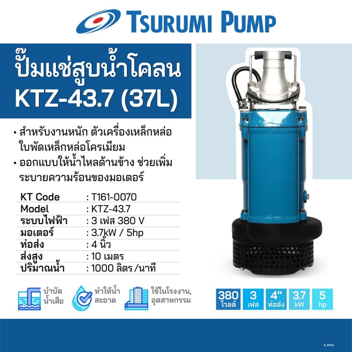 ปั๊มแช่สูบน้ำโคลน KTZ-43.7(37L)
