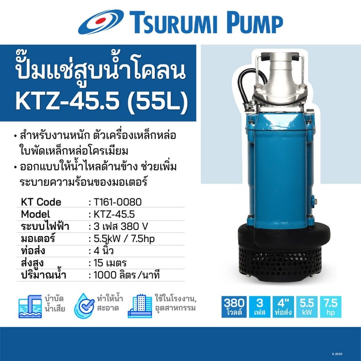 ปั๊มแช่สูบน้ำโคลน KTZ-45.5(55L)