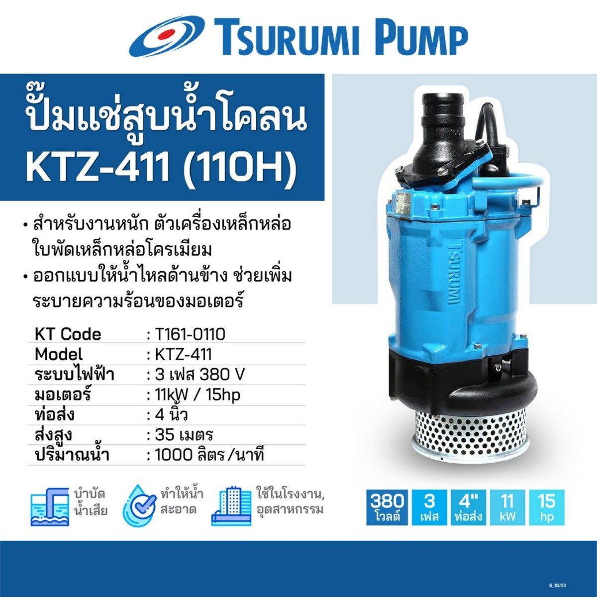 ปั๊มแช่สูบน้ำโคลน KTZ-411(110H)