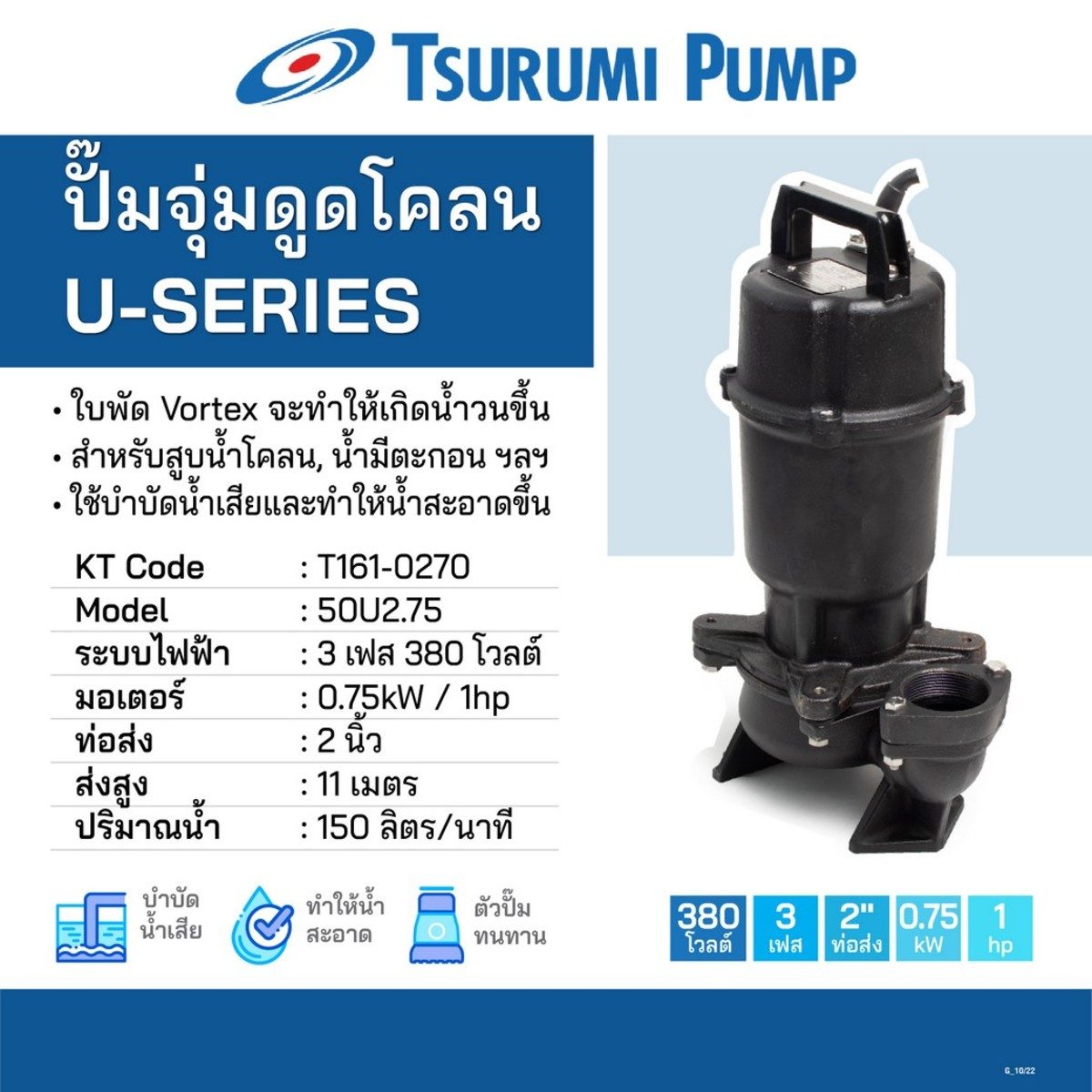 ปั๊มดูดโคลน 50U2.75 3สาย