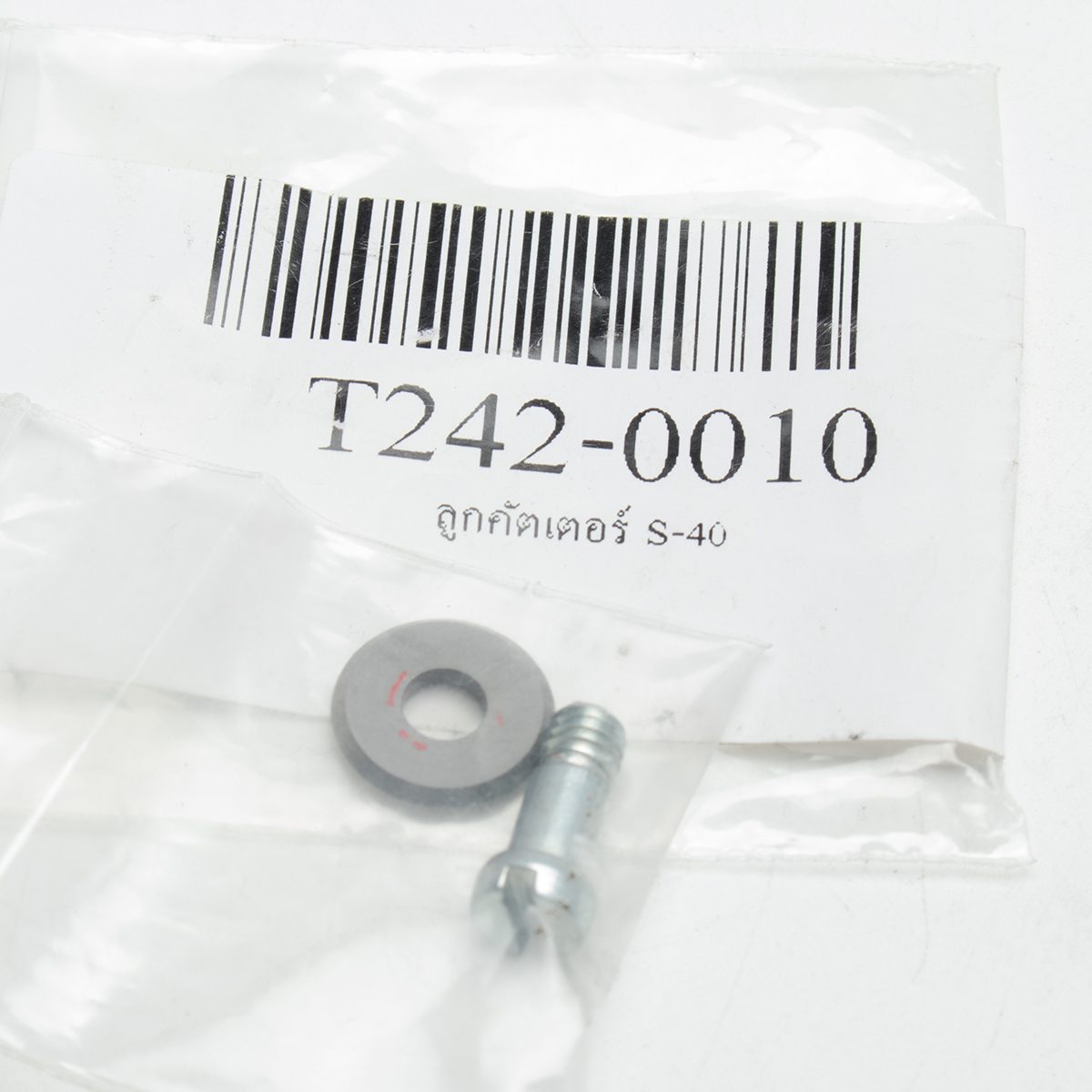 ลูกคัตเตอร์ S-40