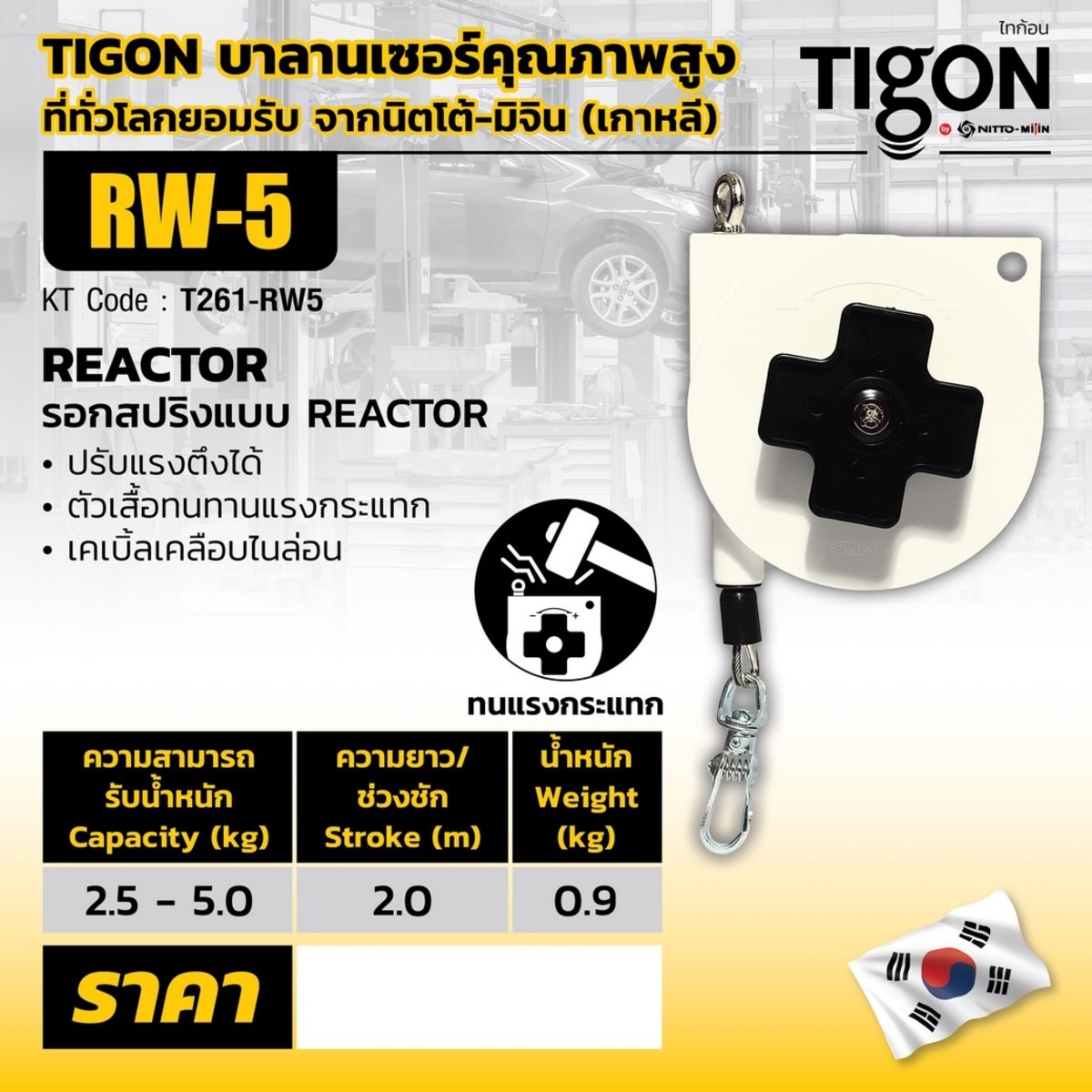 รอกสปริงแบบ RETRACTOR RW-5