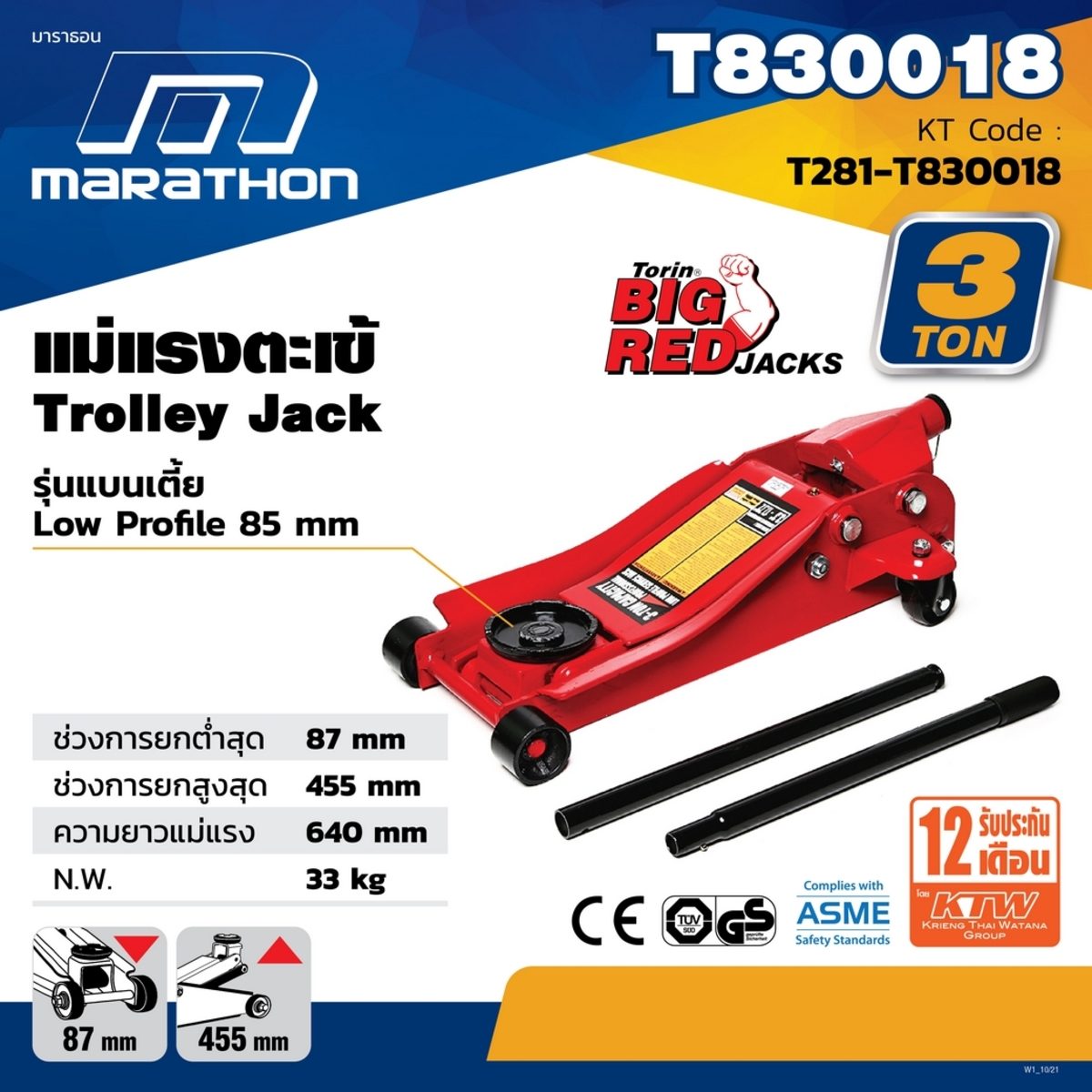 MARATHON แม่แรงตะเข้ (รุ่นแบนเตี้ยพิเศษ) 3 ตัน รุ่น TZ830018 ความสูงต่ำสุด 85 มม. ความสูงเมื่อยกสูงสุด 455 มม. (มาราธอน)