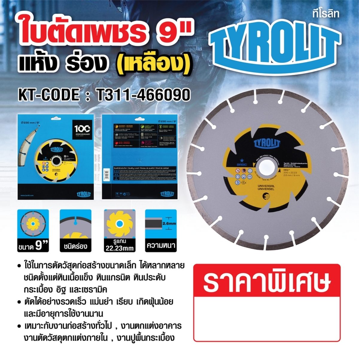 (T)ใบตัดเพชร 9" แห้ง ร่อง(เหลือง) 633354