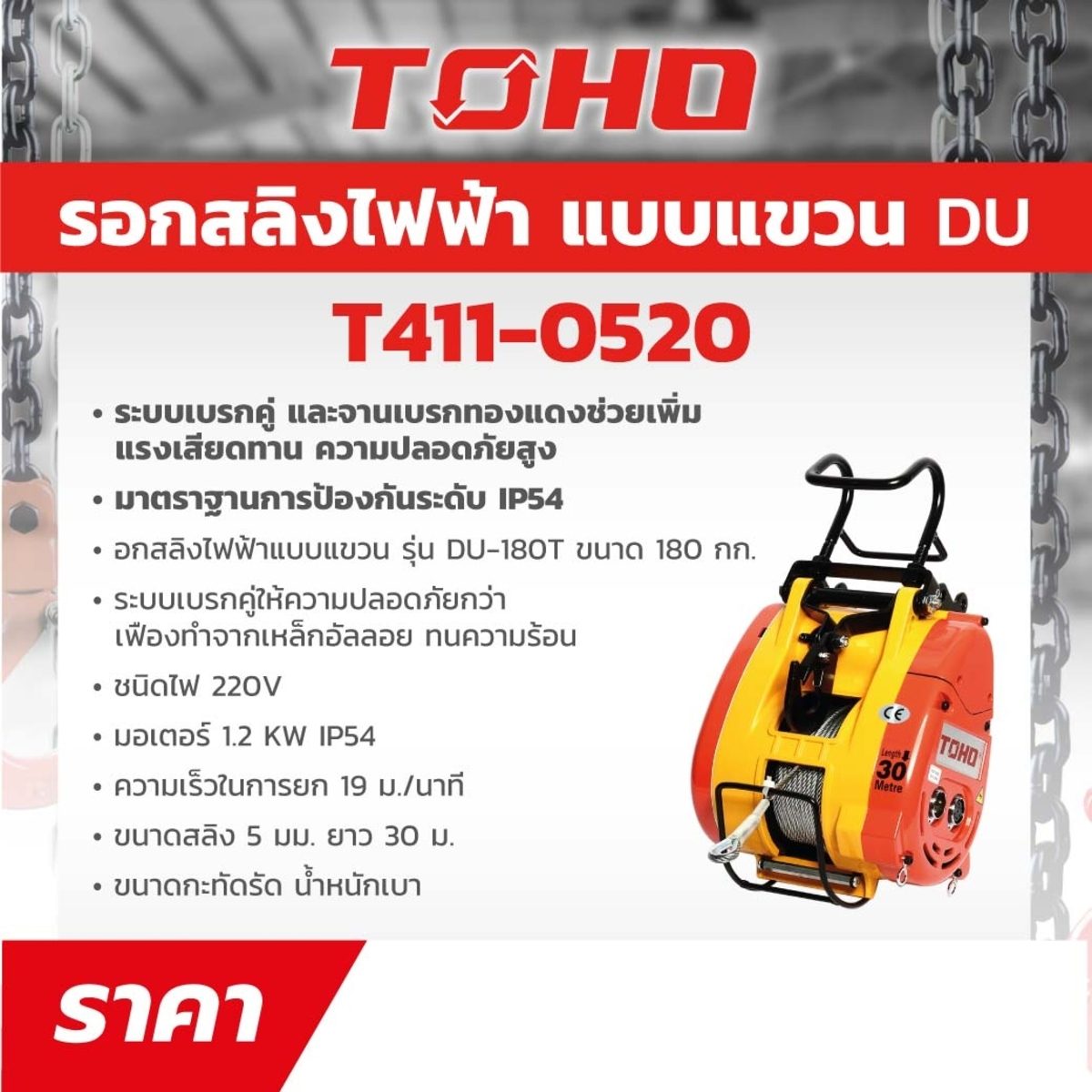 รอกสลิงไฟฟ้าแบบแขวน DU-180T ขนาด 180กก.