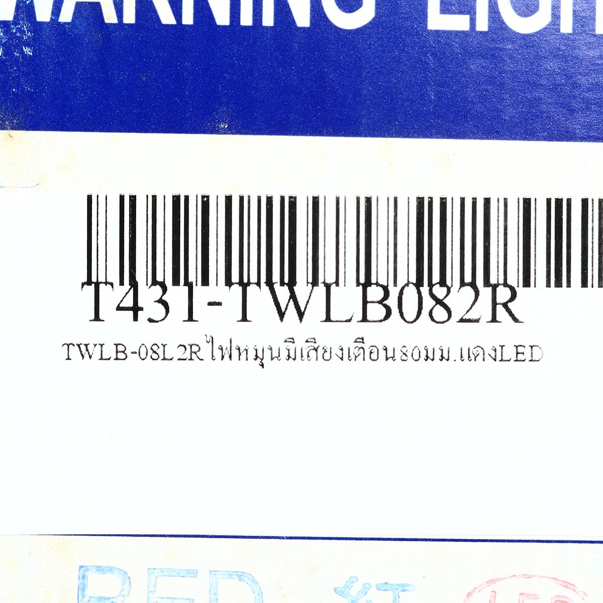 ไฟหมุนฝาครอบเรียบพร้อมเสียงสัญญาณออดสีแดง หลอด LED เทนด์ (TEND) รุ่น TWLS-082R ขนาด 80 มม. แรงดันไฟฟ้า 220 โวลต์ ผลิตจากไต้หวัน ใช้เพื่อการเ