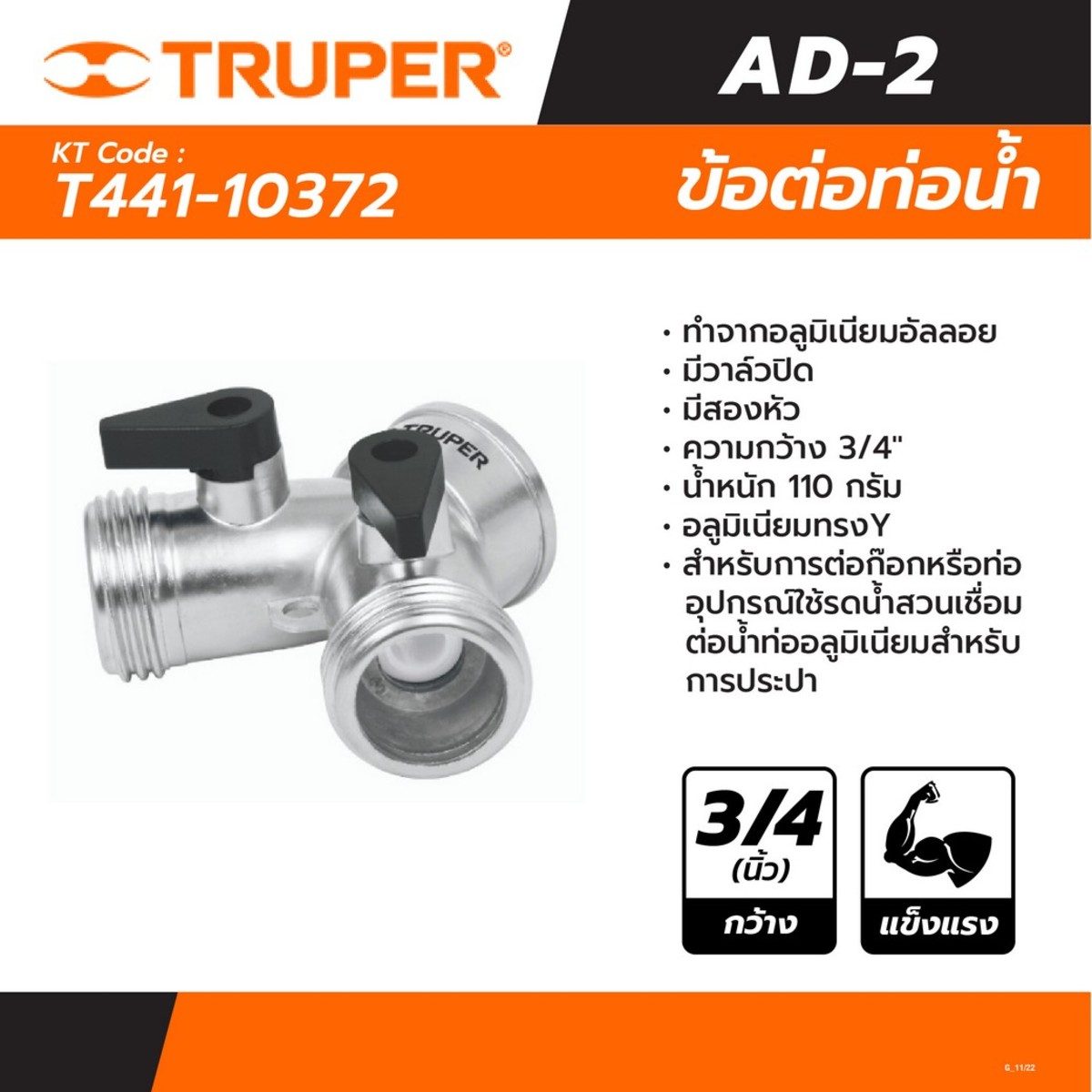 TRUPER ข้อต่อท่อน้ำ3/4" อลูมิเนียมทรงY รุ่น 10372 (ทรูเปอร์)