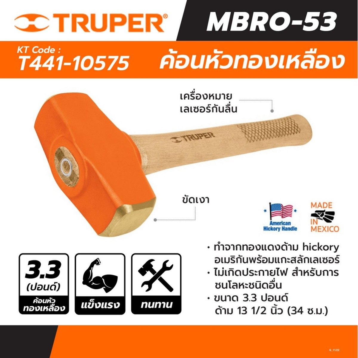 TRUPER ค้อนหัวทองเหลืองด้ามไม้ 3.3 ปอนด์ รุ่น 10575 ไม่เกิดประกายไฟ สำหรับการชนโลหะชนิดอื่น การบูชและไดรฟ์ (ทรูเปอร์)