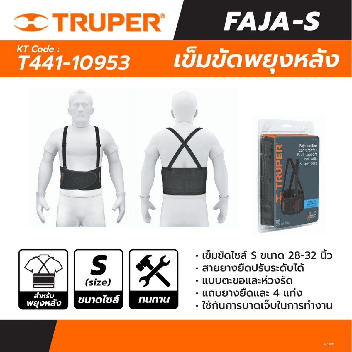 TRUPER เข็มขัดพยุงหลัง ไซส์ S (28-32 นิ้ว) รุ่น 10953 สายยางยืดปรับระดับได้ ช่วยลดและป้องกันการบาดเจ็บระหว่างทำงาน (ทรูเปอร์)