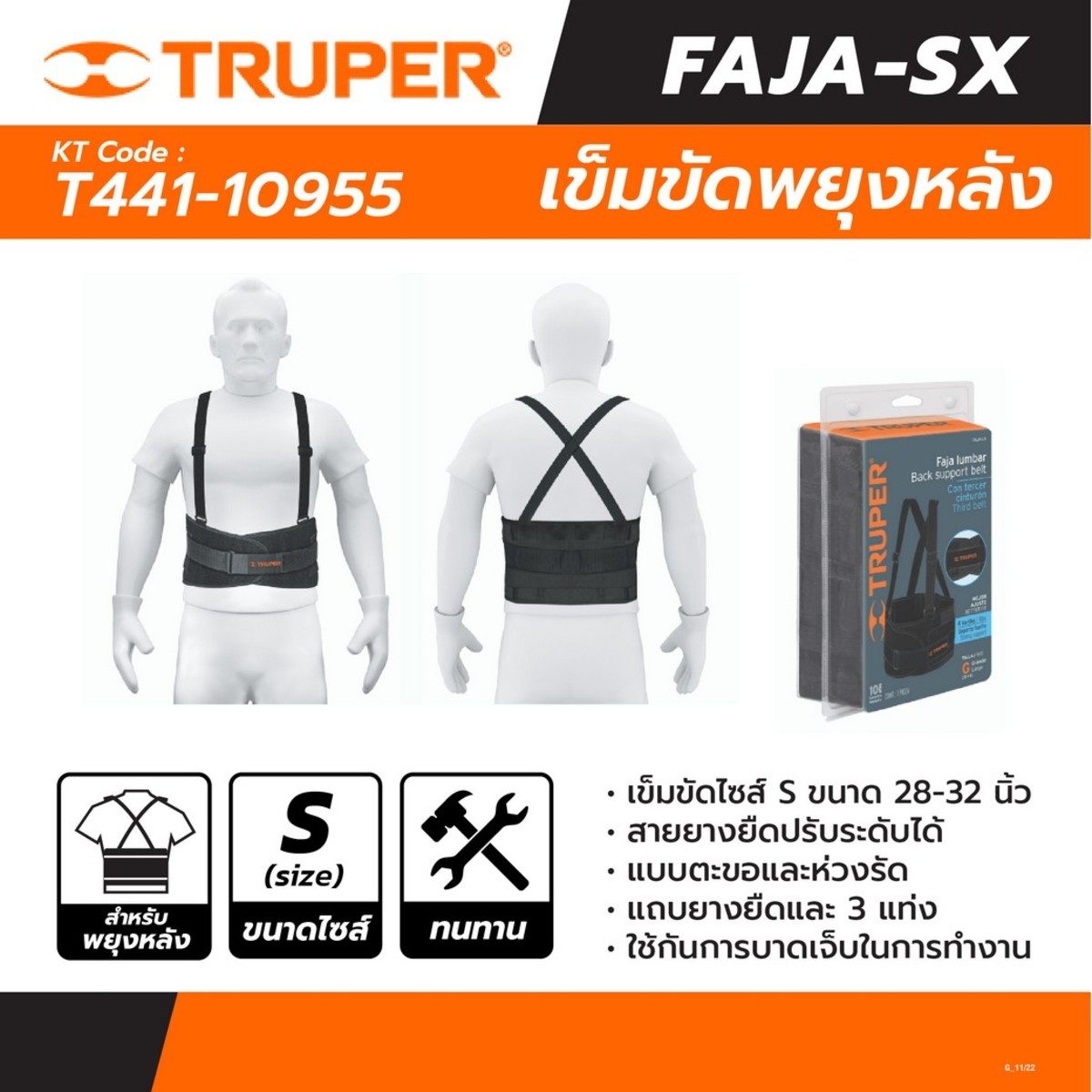 TRUPER เข็มขัดพยุงหลัง ไซส์ S (28-32 นิ้ว) รุ่น 10955 สายยางยืดปรับระดับได้ ช่วยป้องกันการบาดเจ็บระหว่างทำงาน (ทรูเปอร์)