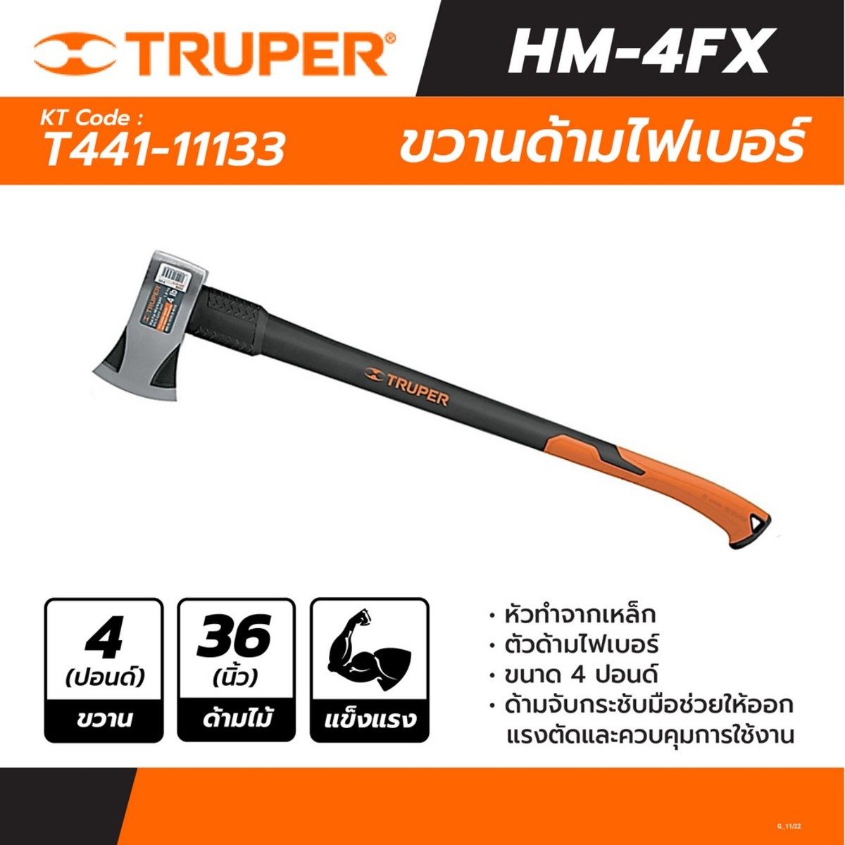 TRUPER ขวาน 4 ปอนด์ ด้ามไฟเบอร์ 36 นิ้ว รุ่น 11133 (ทรูเปอร์)